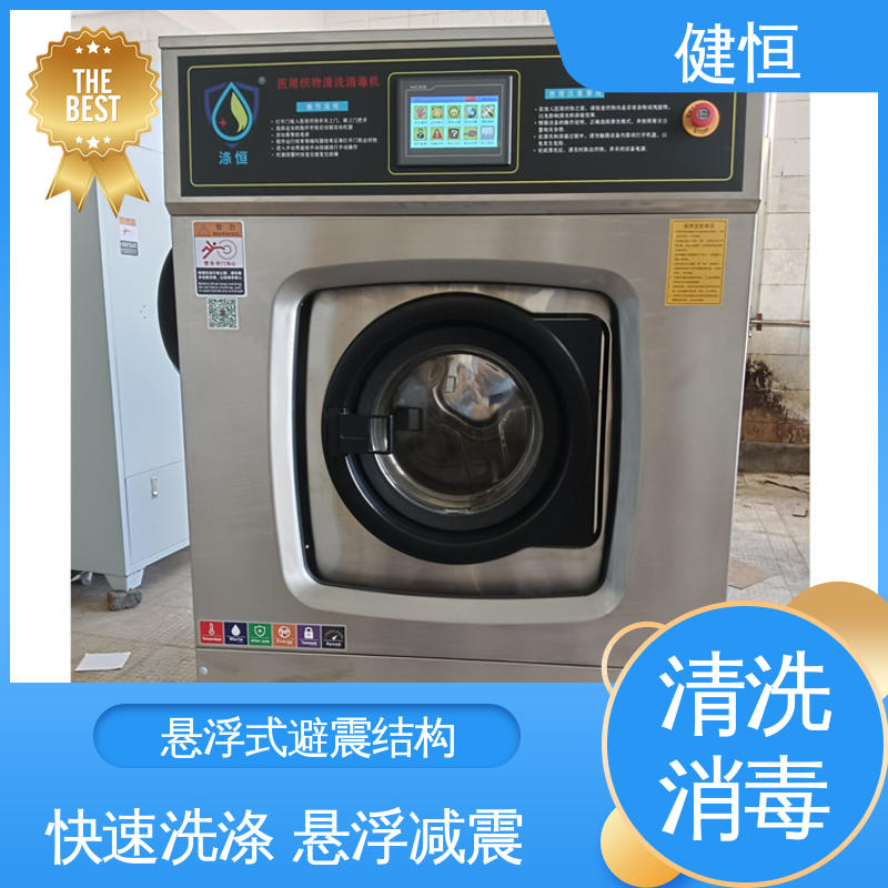 健恒 洗脱机 织物清洗消毒机洗衣机 悬浮式避震结构 源头工厂 支持定制