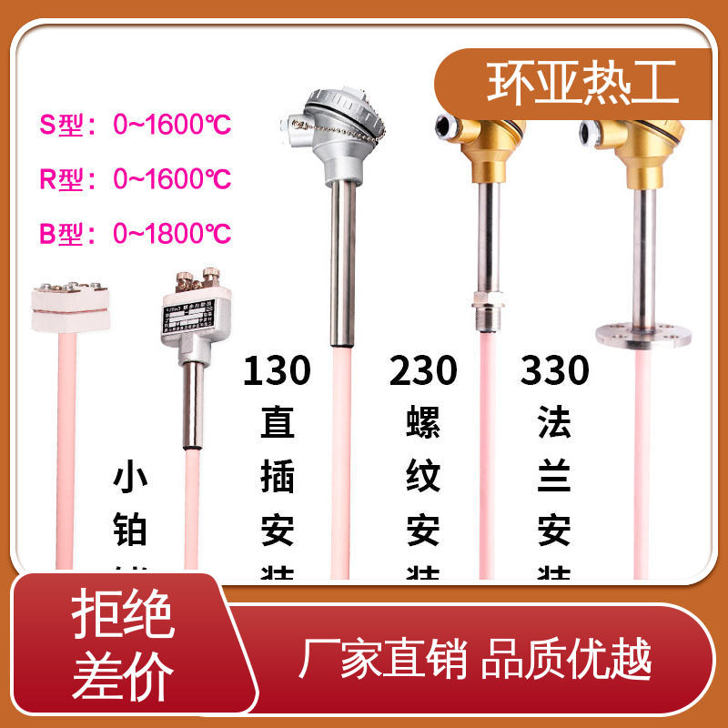 无固定式 采购 高温S型B型R型铂铑热电偶 马弗炉 环亚