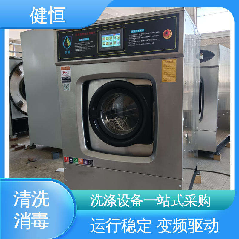 健恒 洗涤设备 织物清洗消毒机 运行稳定 变频驱动 源头工厂 支持定制