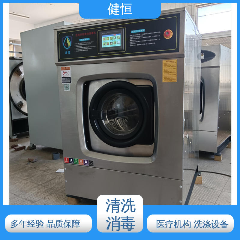 健恒 200L 机构织物清洗消毒机 智能控制 一键操作 源头工厂 支持定制