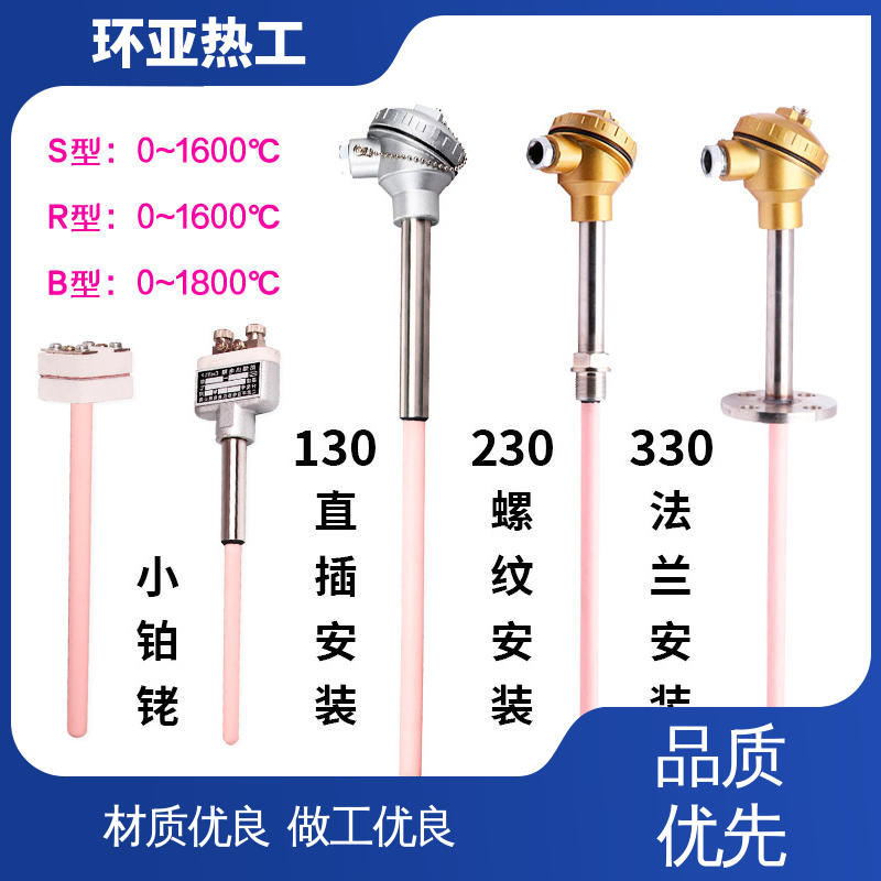 环亚 铜水测温 高温S型B型R型铂铑热电偶 不锈钢管 公司