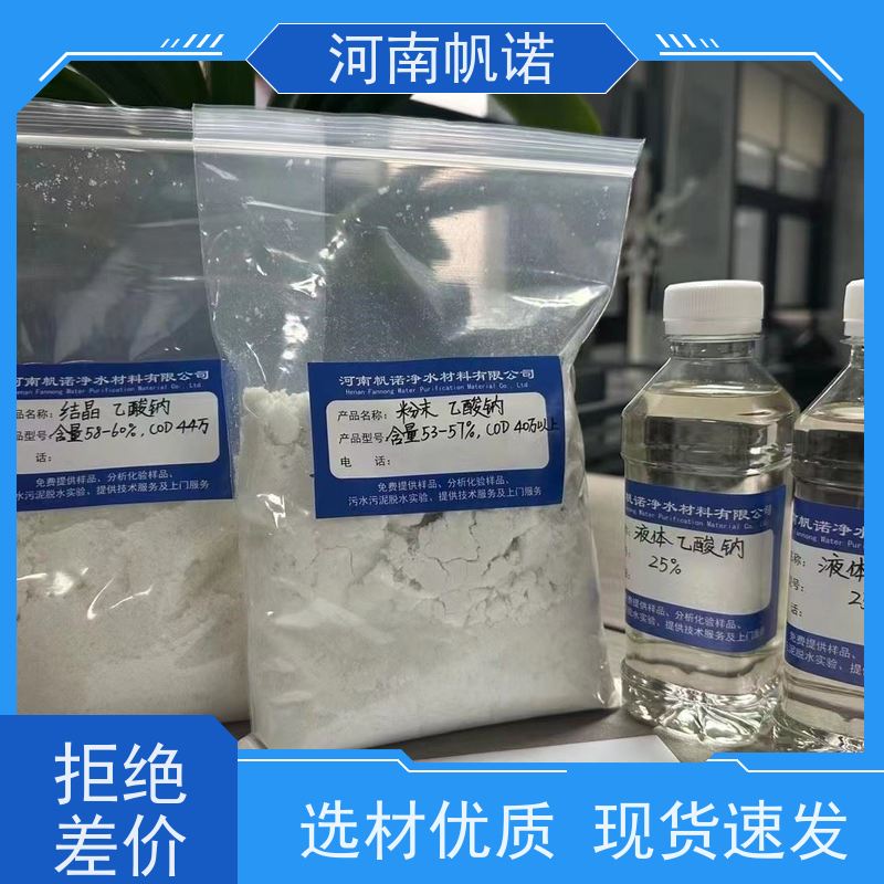 帆诺净水 无色透明 供应 微生物营养液 工业级乙酸钠