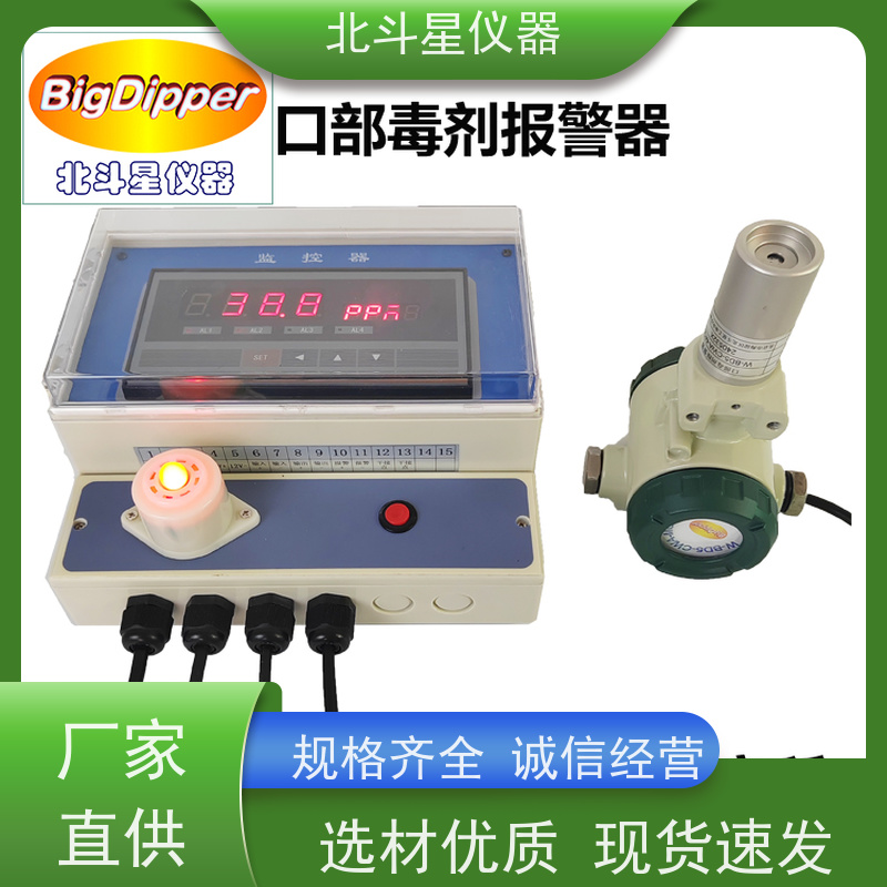 北斗星仪器 防化器材室 毒剂检测报警器 使用说明 厂家匠心打造