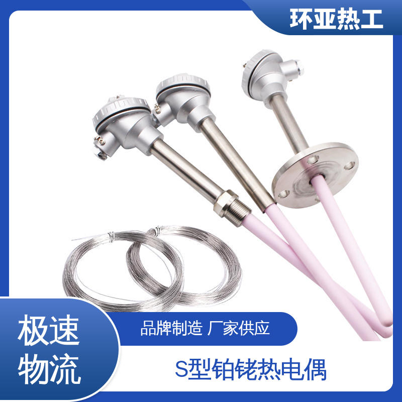 环亚 螺纹安装 品牌 铜水测温 高温S型B型R型铂铑热电偶