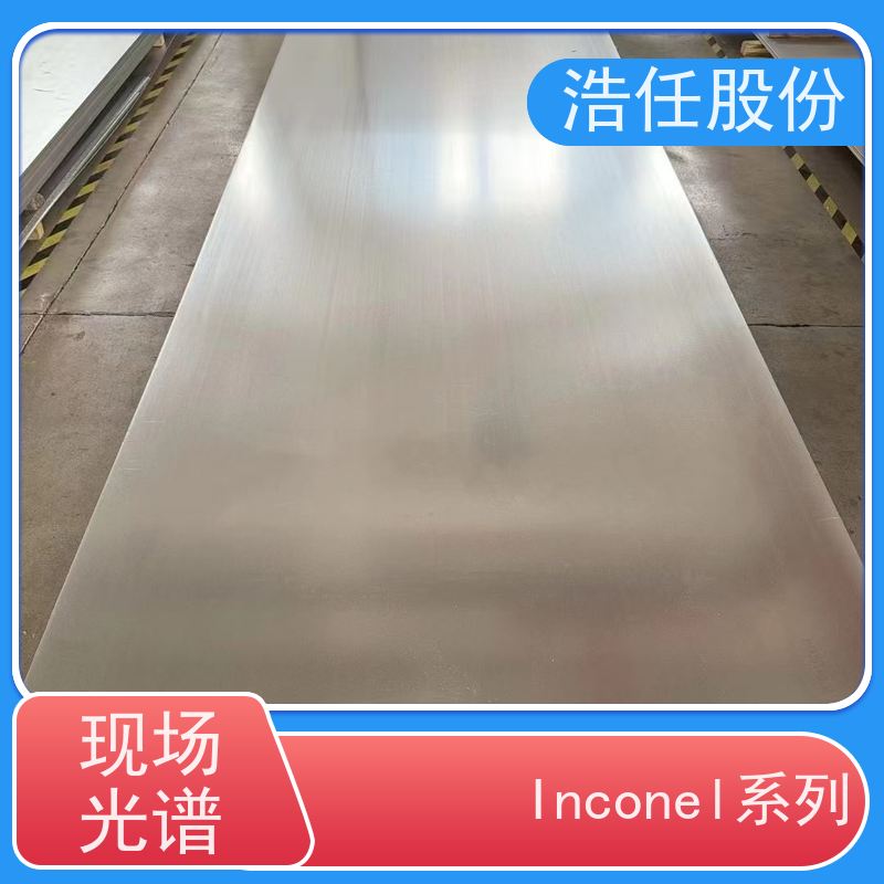 浩任股份 英科乃尔718圆钢 不锈钢板 高韧性 可定制