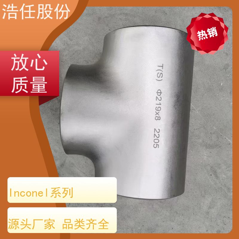 浩任股份 英科乃尔718板 不锈钢钢管 耐高温 不具备回火脆性