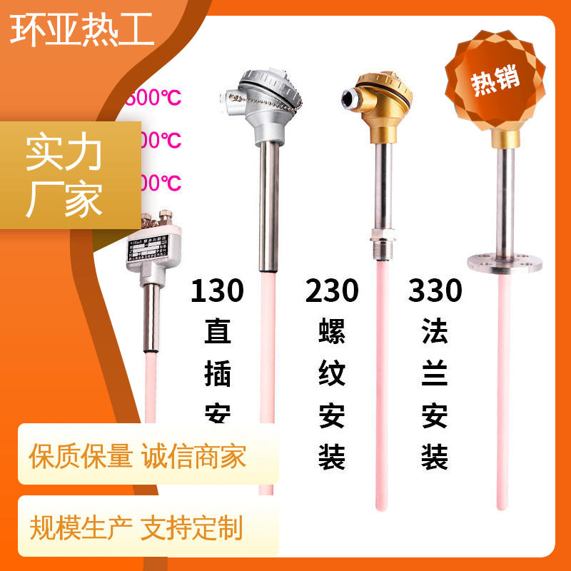 环亚 马弗炉 供应 螺纹安装 高温S型B型R型铂铑热电偶