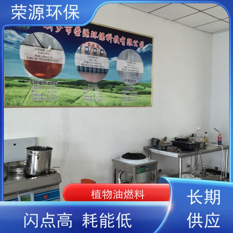  餐饮用 植物油燃料 厨房生活专用 环保安全 诚信经营