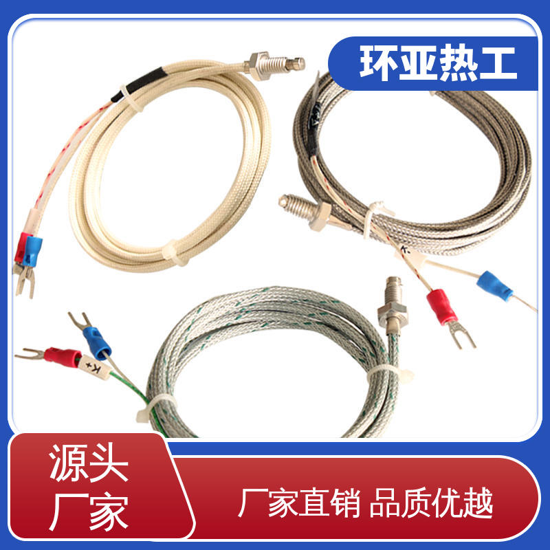 环亚 供应 气体介质 屏蔽沙包线KEJT型螺钉偶测温线 WRNT-01