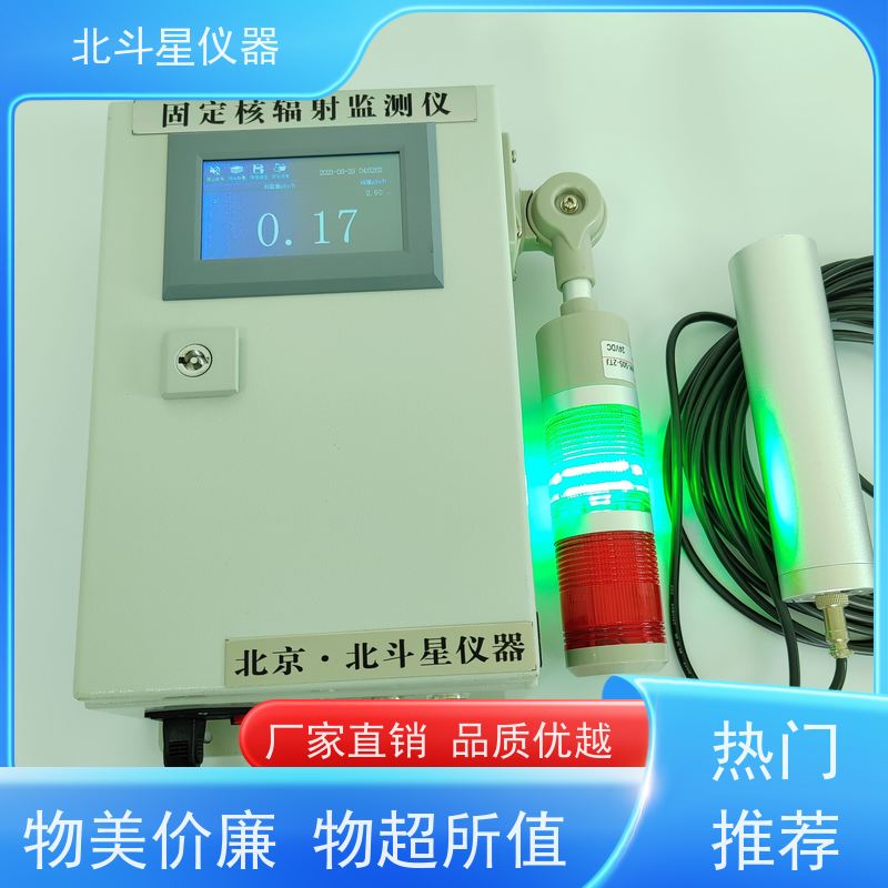 北斗星仪器 多通道 放射性核辐射检测仪 坚固耐用 诚信经营 