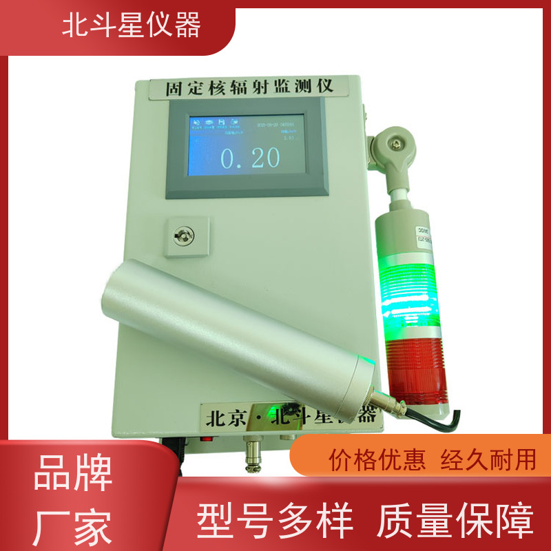 北斗星仪器 固定场所 在线辐射监测报警仪 坚固耐用 诚信经营 