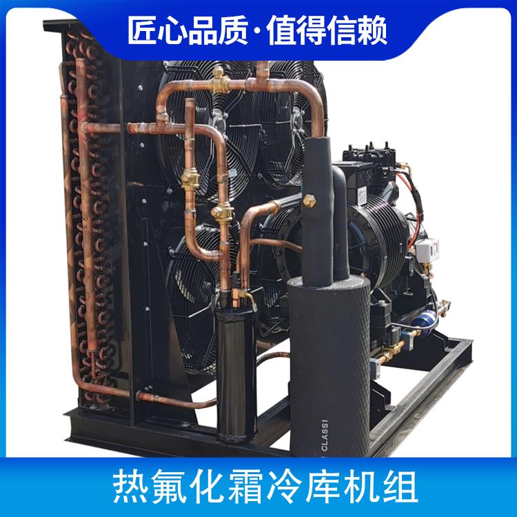 热氟化霜冷库机组 铝排冷库制冷机组 手动化霜 8匹冷冻机组