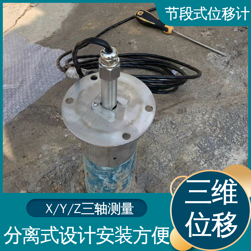 安锐测控 深层水平位移 节段式柔性测斜仪 基坑支护健康监测