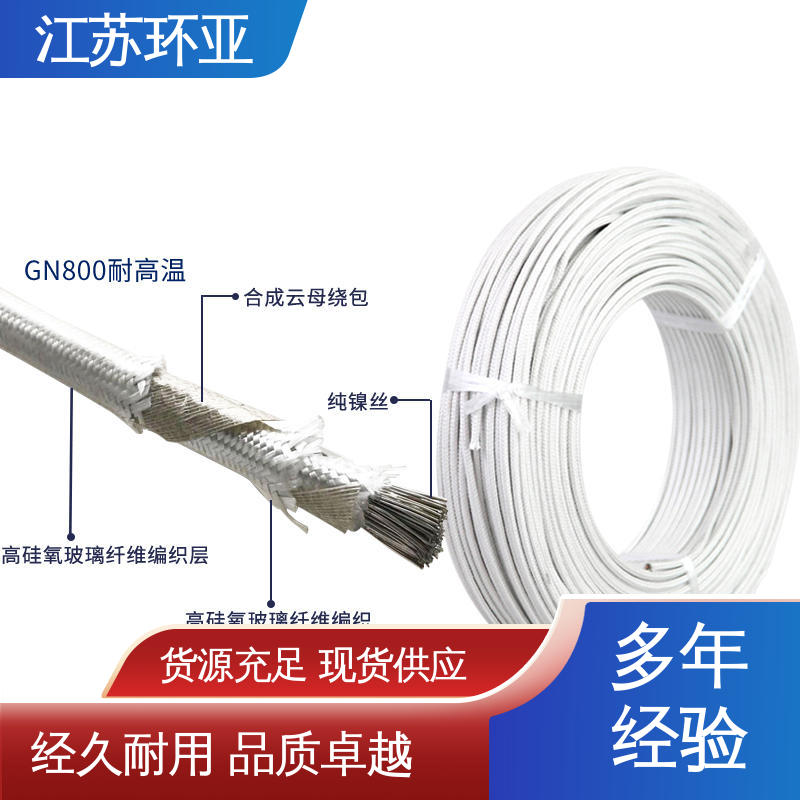 环亚 云母1000度多芯高温线 纯镍丝 厂商 电磁加热耐火线