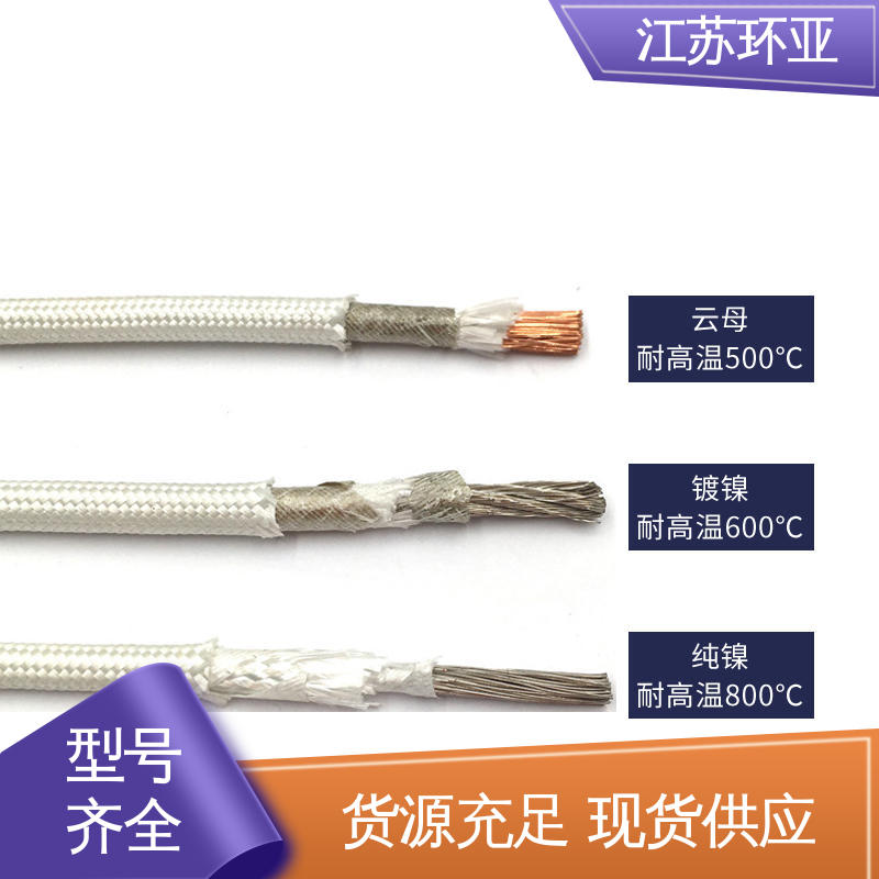 绕包玻璃纤维 供应 云母800度多芯高温线 防火耐火电源 环亚