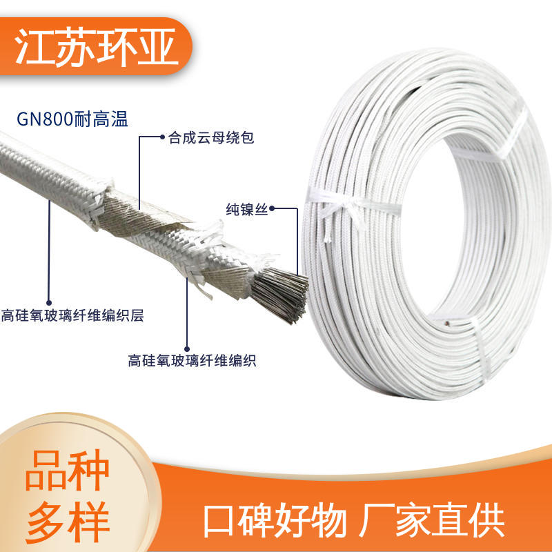 厂商 云母600度多芯高温线 纯镍丝 防火耐火电源 环亚