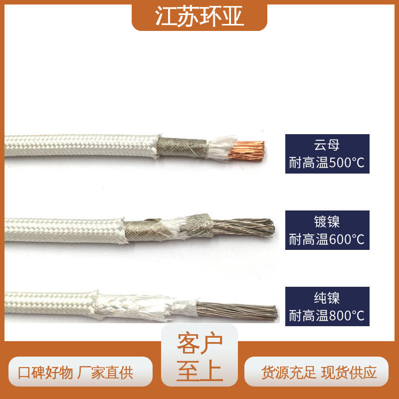 环亚 电磁感应加热线 公司 镀镍铜丝 云母1000度多芯高温线
