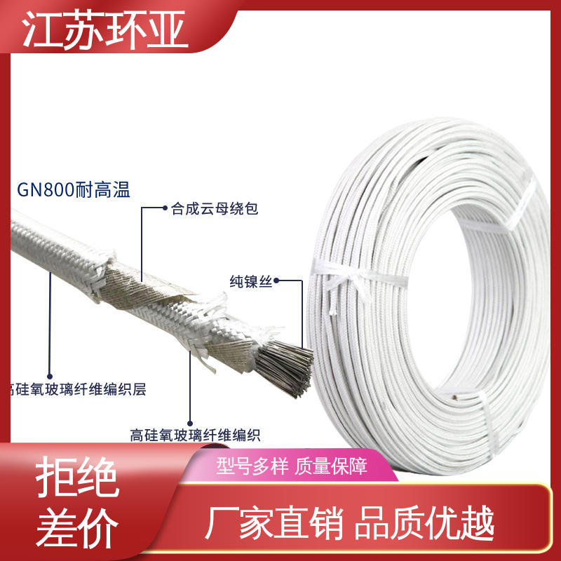 绕包玻璃纤维 云母600度多芯高温线 厂家 电磁加热管 环亚