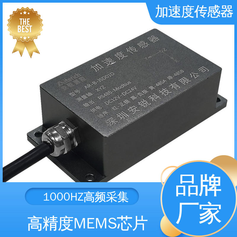  MEMS加速度计 交通车辆检测碰撞振动 自动化监测