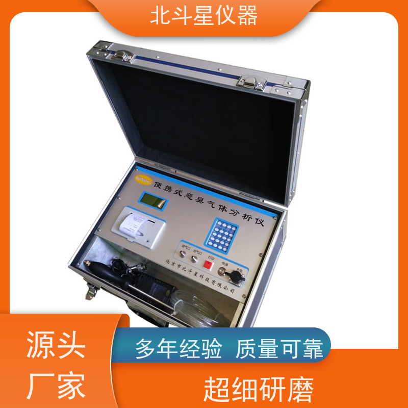 北斗星仪器 高精度电化学传感器 恶臭气体浓度分析仪 现场环境监测用