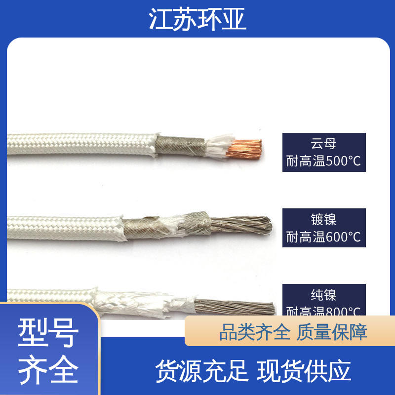 环亚 绕包玻璃纤维 品牌 电磁加热管 云母500度多芯高温线