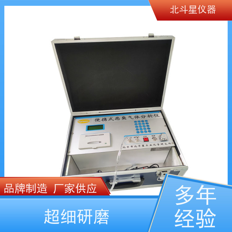 北斗星仪器 环境大气污染物 核心技术 独立算法 恶臭气体浓度分析仪