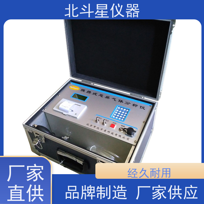 北斗星仪器 工业园区厂界 高精度电化学传感器 恶臭气体分析仪