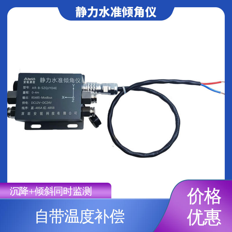 液压式静力水准仪（+倾角） 仓储货架沉降+倾斜 一体化设计 在线监测