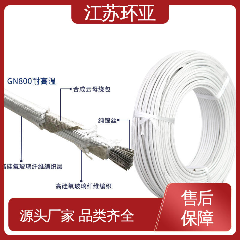 纯镍丝 GN600云母编织耐热高温导线 供应 电磁加热管 环亚