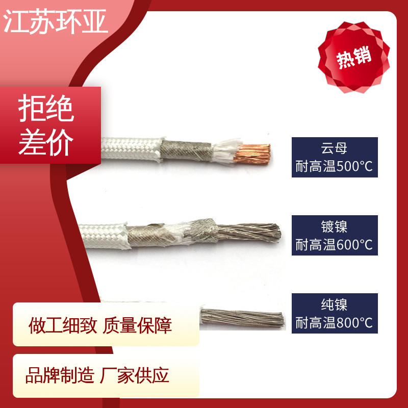 环亚 厂家 纯镍丝 防火耐火电源 云母1000度多芯高温线