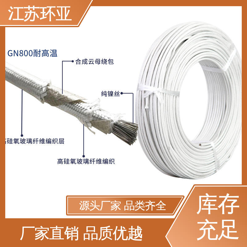 GN600度云母高温线编制 品牌 纯镍丝 电磁感应加热线 环亚