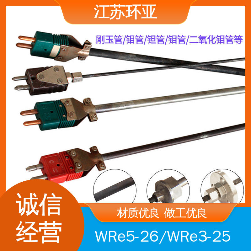 环亚热工 高温WRe5-26 真空炉传感器 钨铼热电偶 生产厂家