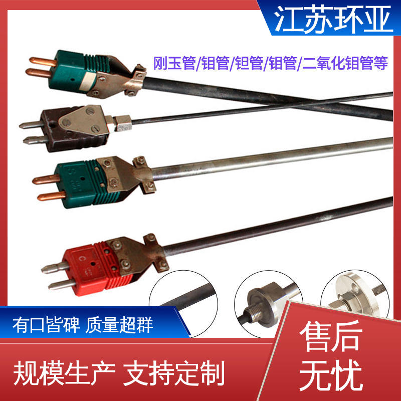 玻璃制造 D型钨铼热电偶 规格齐全 钼管钽管刚玉管 环亚