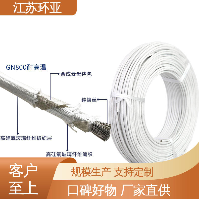 GN600度云母高温线编制 品牌 绕包玻璃纤维 电磁感应加热线 环亚