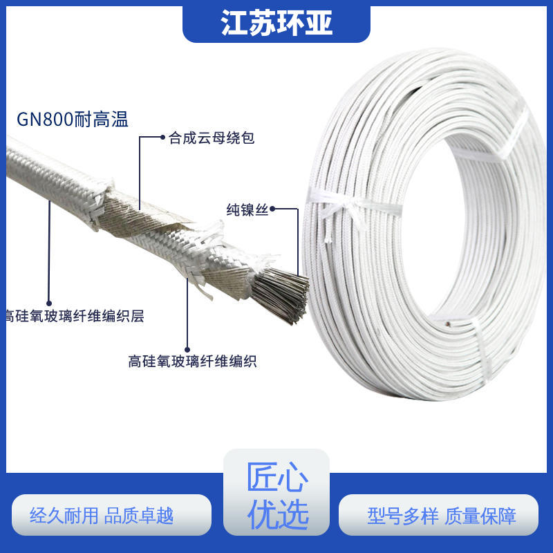环亚 镀镍铜丝 GN800度云母高编制温线 品牌 电磁加热管