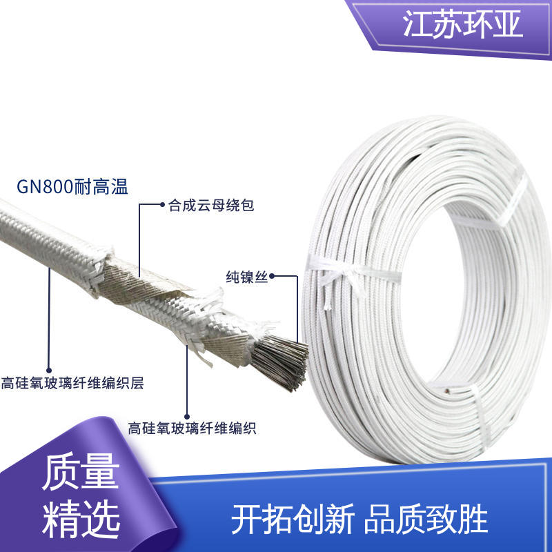 环亚 电磁加热耐火线 GN600度云母高温线编制 纯镍丝 批发