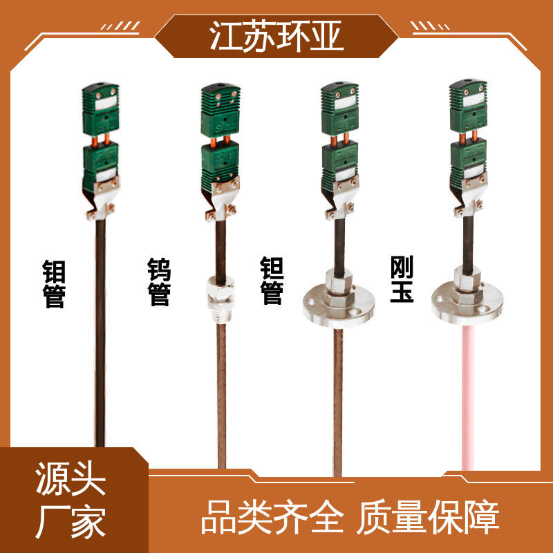 生产厂家 C型钨铼热电偶 金属加工 钨管高温刚玉管 环亚