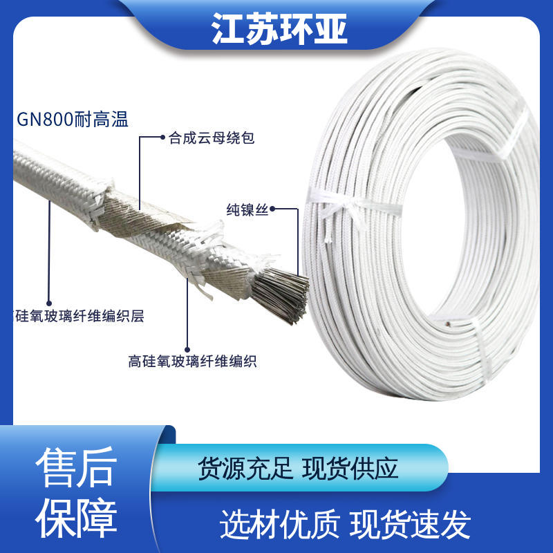 环亚 品牌 防火耐火电源 镀镍铜丝 GN600度云母高温线编制