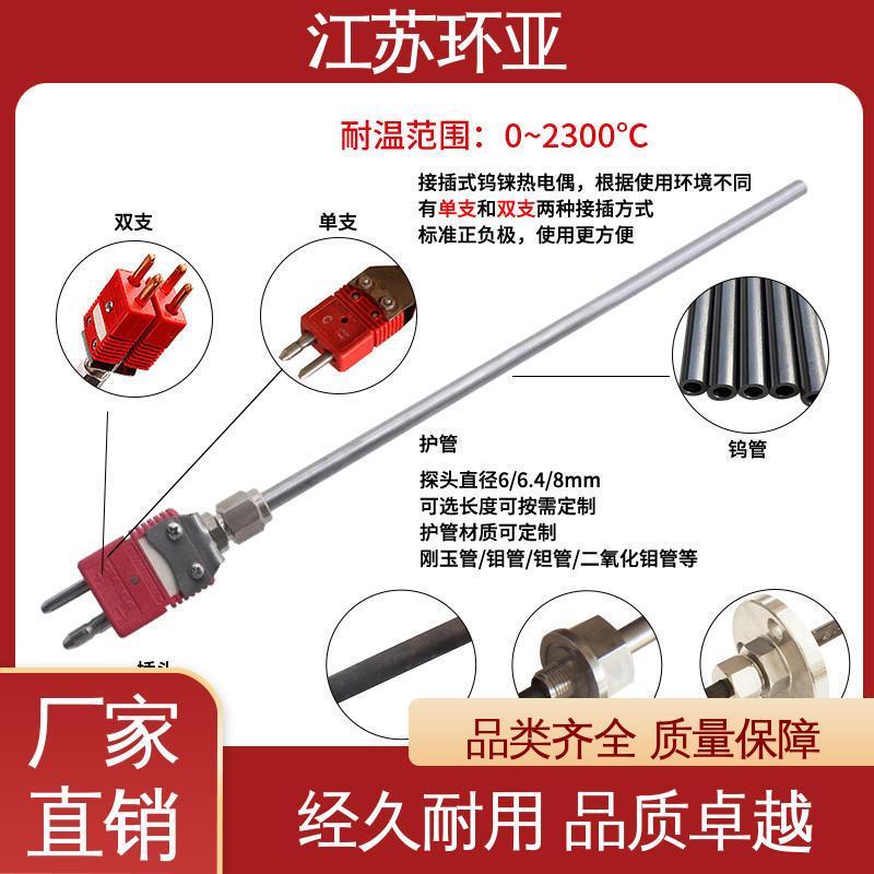 WRW-2000型 C型钨铼热电偶 陶瓷制造 规格齐全 环亚热工