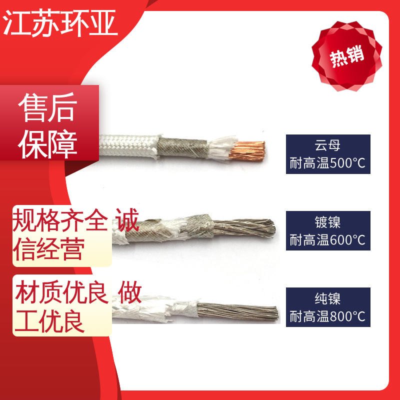 镀镍铜丝 厂商 GN600度云母高温线编制 耐火电源电缆线 环亚