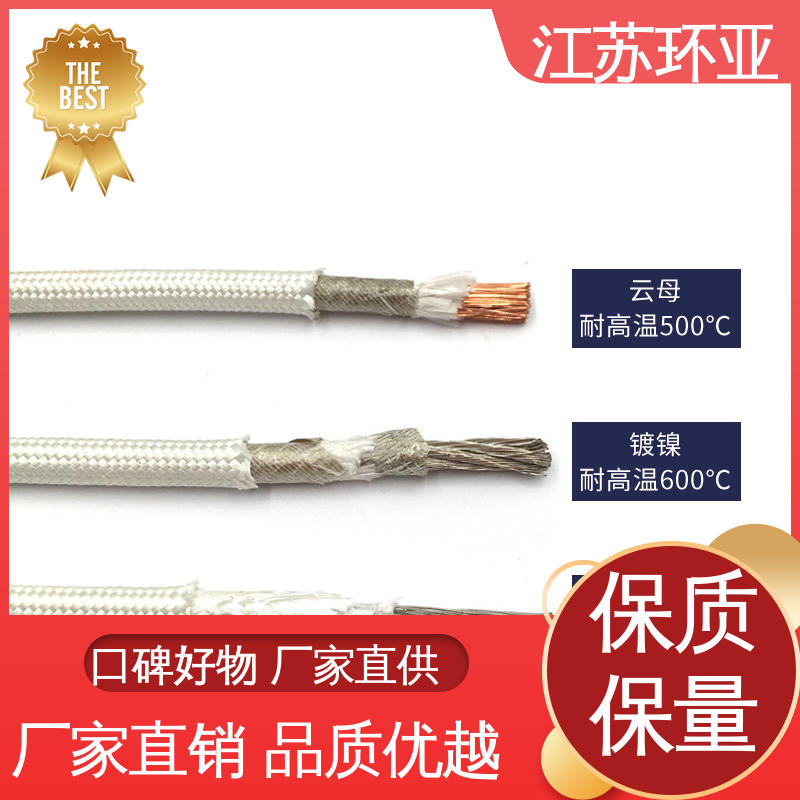 环亚 绕包玻璃纤维 电磁加热管 厂商 GN500云母编织耐热高温导线