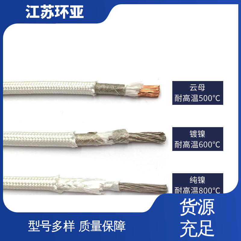 耐火电源电缆线 公司 纯镍丝 GN500云母编制高温导线 环亚