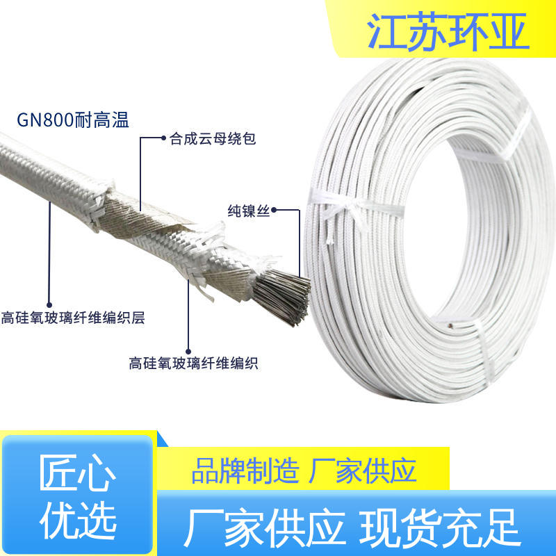 电磁加热管 采购 云母500度多芯高温线 绕包玻璃纤维 环亚