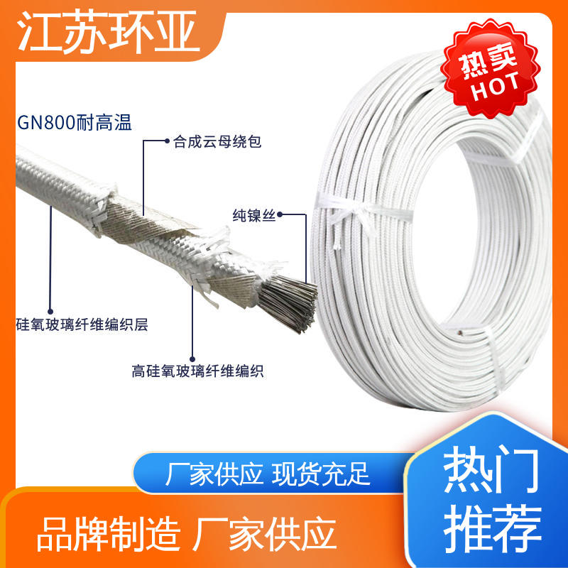 现货 GN600度云母高温线编制 裸铜丝 耐火电源电缆线 环亚
