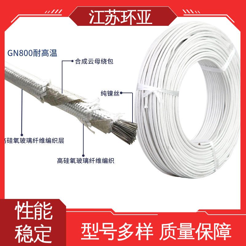 环亚 纯镍丝 GN500云母编制高温导线 厂商 电磁加热管