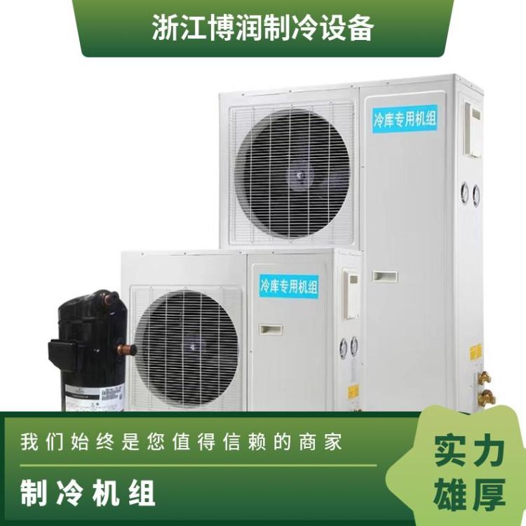 博泽制冷全封闭式制冷机组 5匹一体机 电镀 食品等行业专用