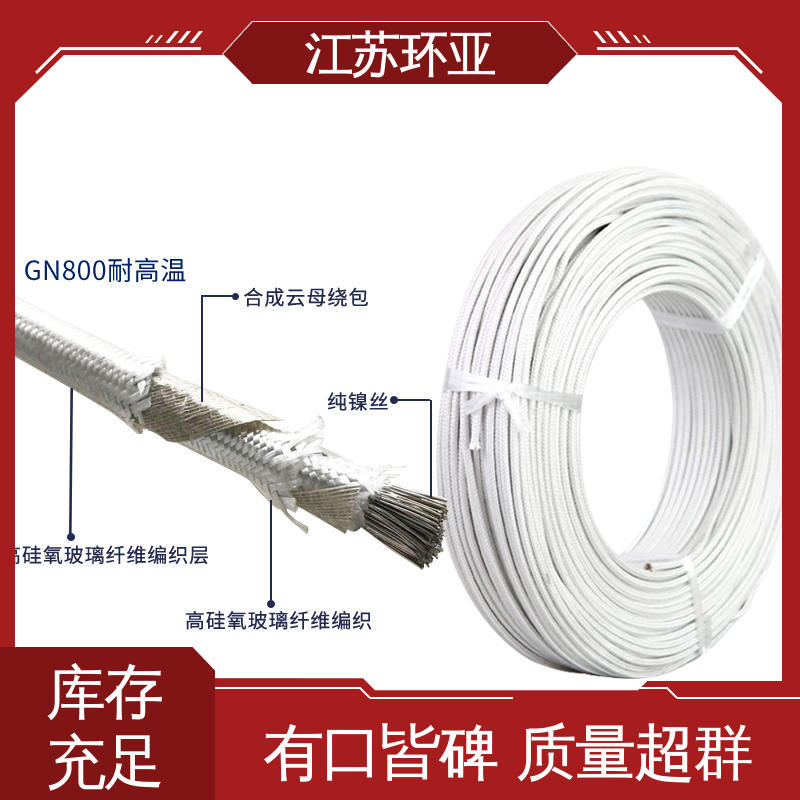 环亚 绕包玻璃纤维 电磁加热管 云母1000度多芯高温线 供应