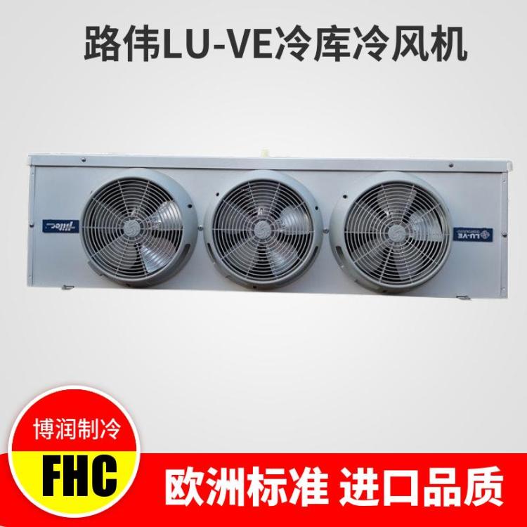 路伟LU-VE不锈钢冷库冷风机S3HC84-65 S3HC108 风机制冷设备