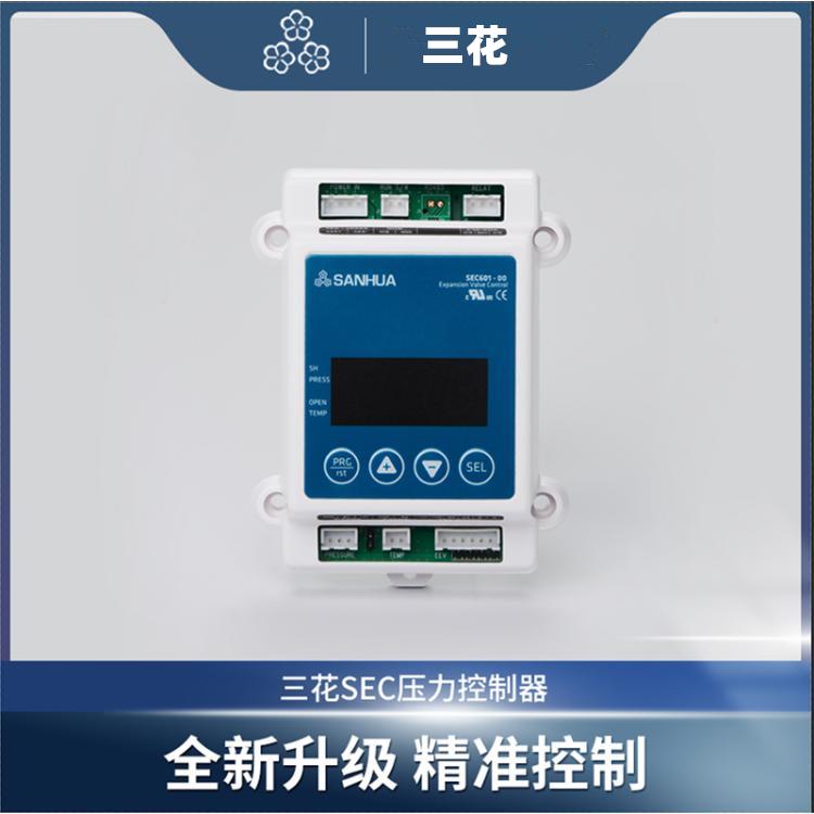 三花SEC611/612 电压/电流型控制器 电子膨胀阀 冷库温度压力传感器