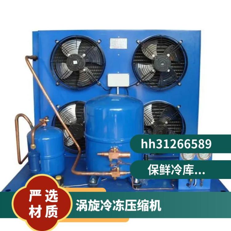 丹佛斯涡旋压缩机物流冷库MLM021T5LP9冷库制冷机组生产厂家